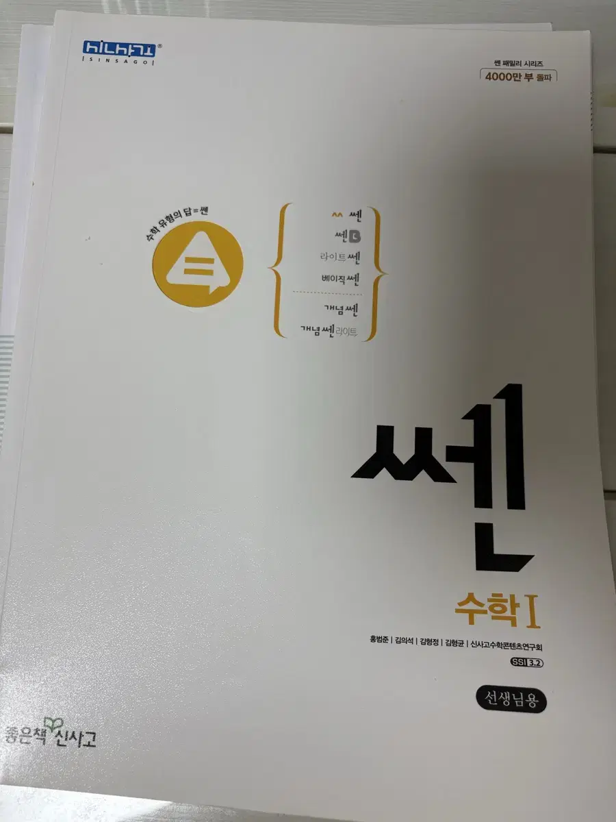 쎈 수학1 교사용